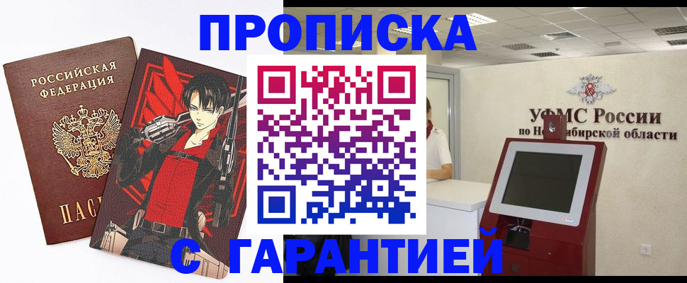 временная регистрация для школы в Горняке