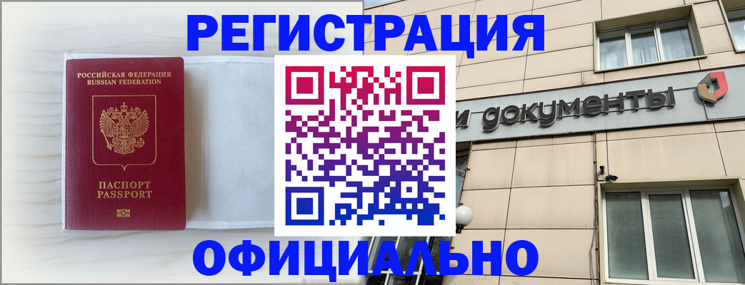 временная регистрация недорого в Горняке
