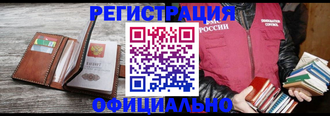 временная регистрация купить в Горняке