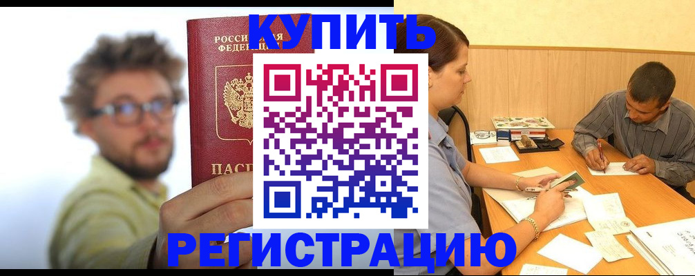 прописка ребенка в Горняке