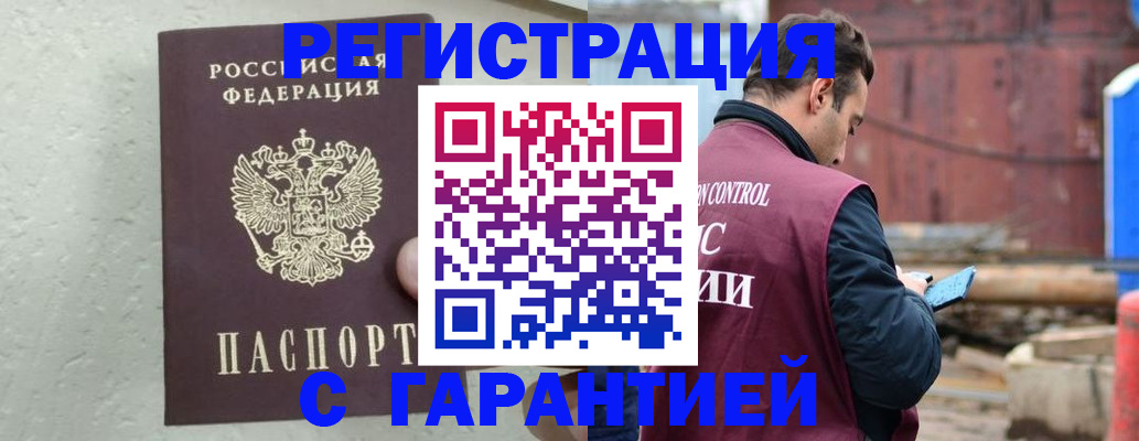 прописка паспорт в Горняке