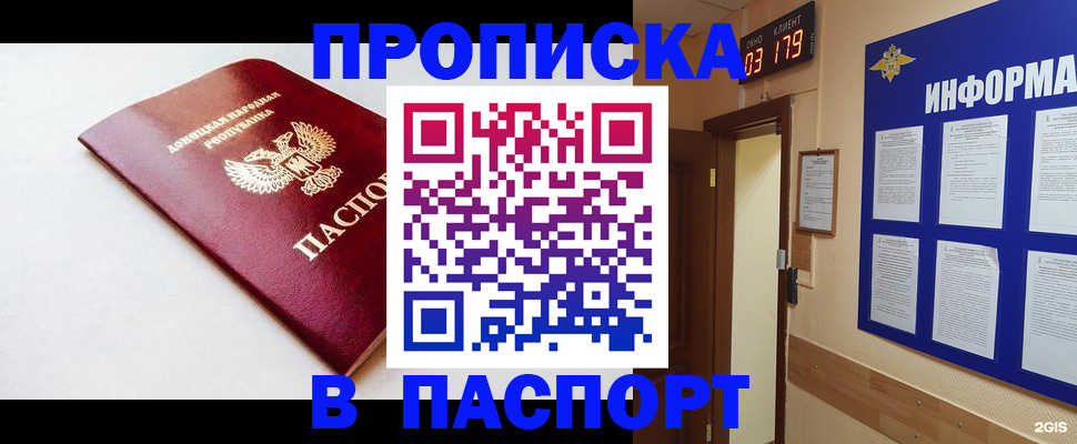 прописка от собственника в Горняке