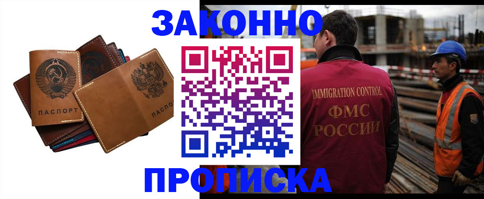 прописка в Горняке
