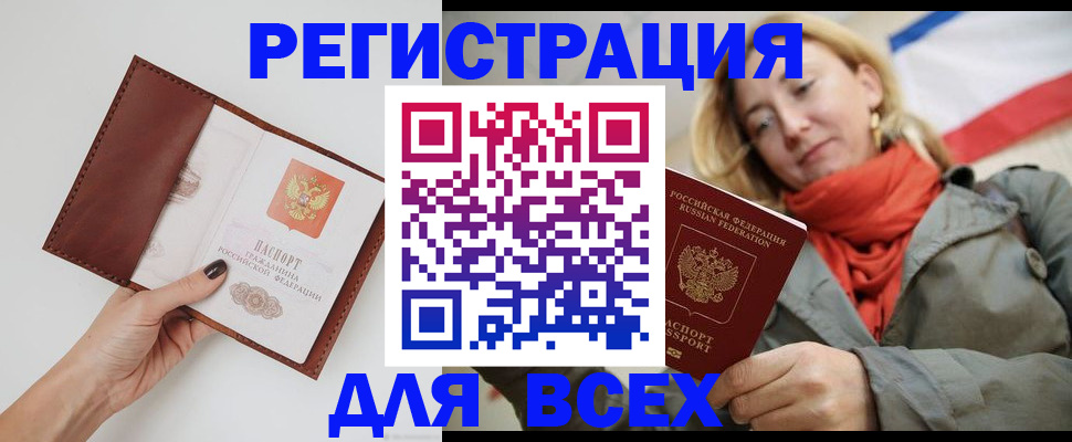 прописка от собственника в Горняке