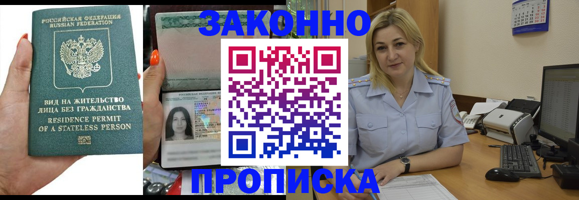 временная регистрация купить в Горняке