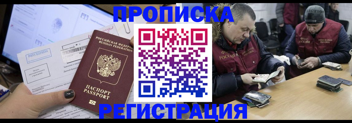 временная регистрация для всех в Горняке